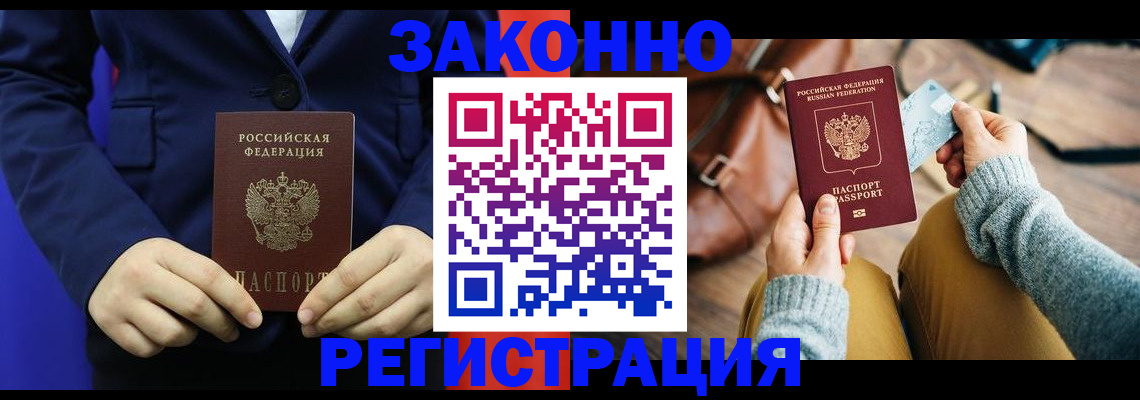 временная регистрация купить в Кемеровской области