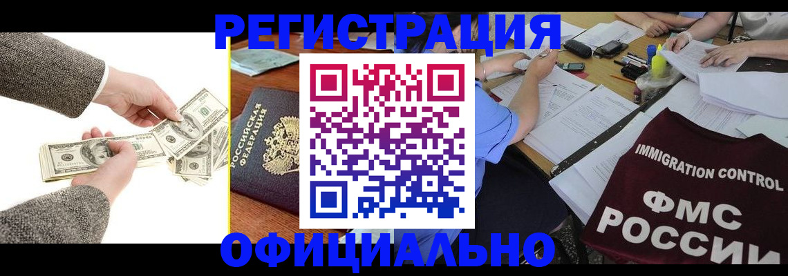 прописка в Кемеровской области